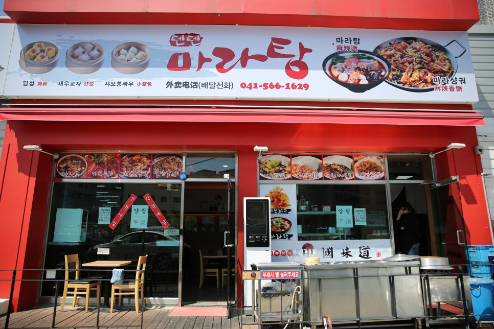 텐텐마라탕 이미지