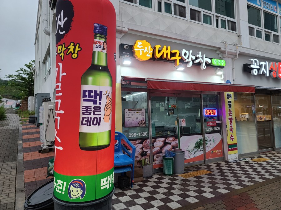 두산대구막창 이미지