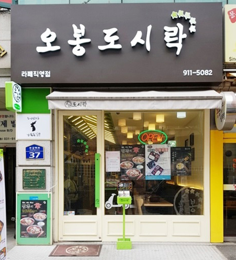 라도시락 이미지