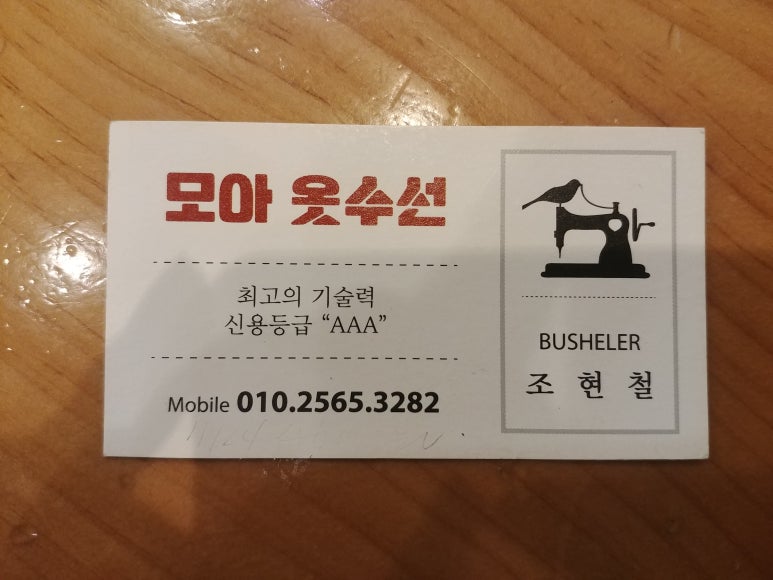 모아모아옷수선 이미지