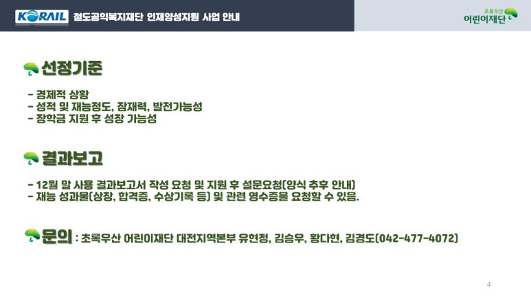 철도공익복지재단 이미지