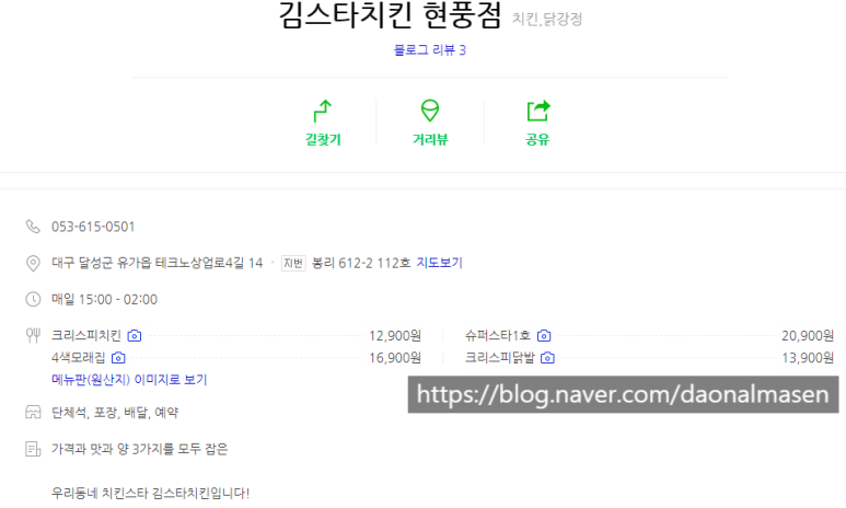 네네치킨현풍점 이미지