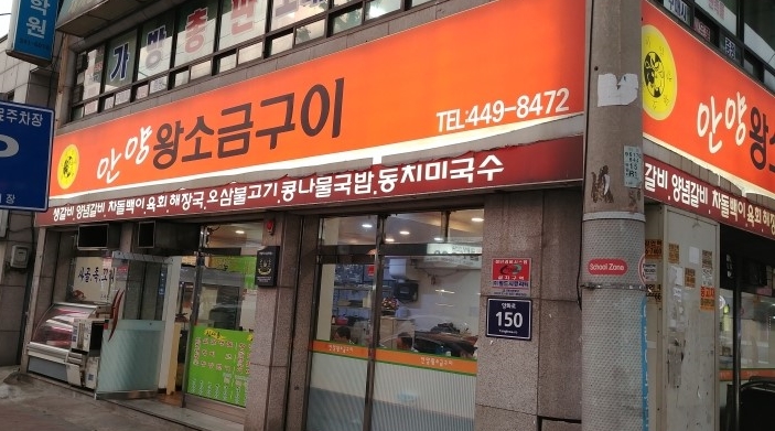안양왕소금구이 이미지
