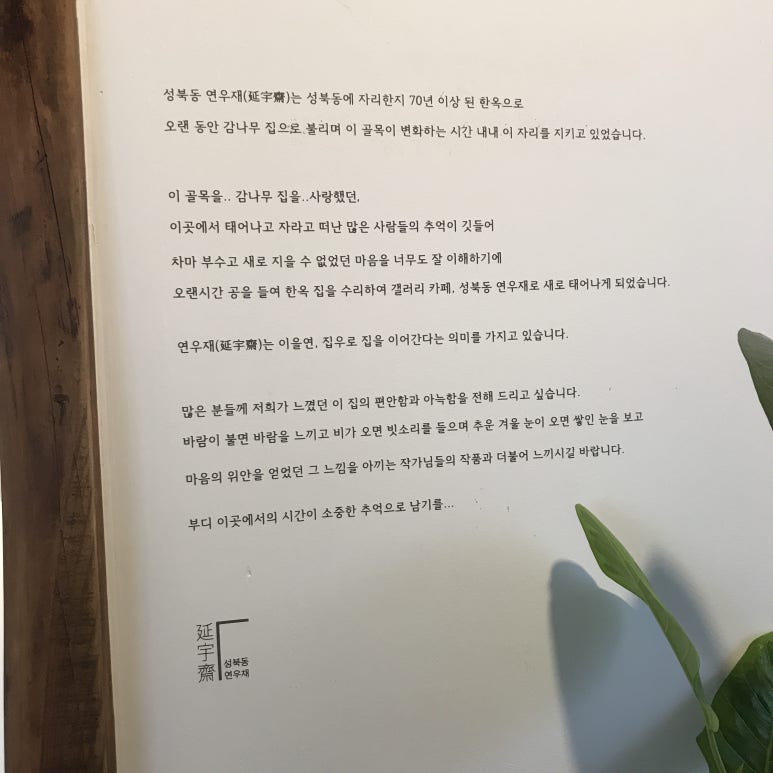 성북동연우재 이미지