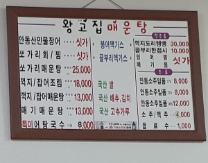 왕고집매운탕 이미지