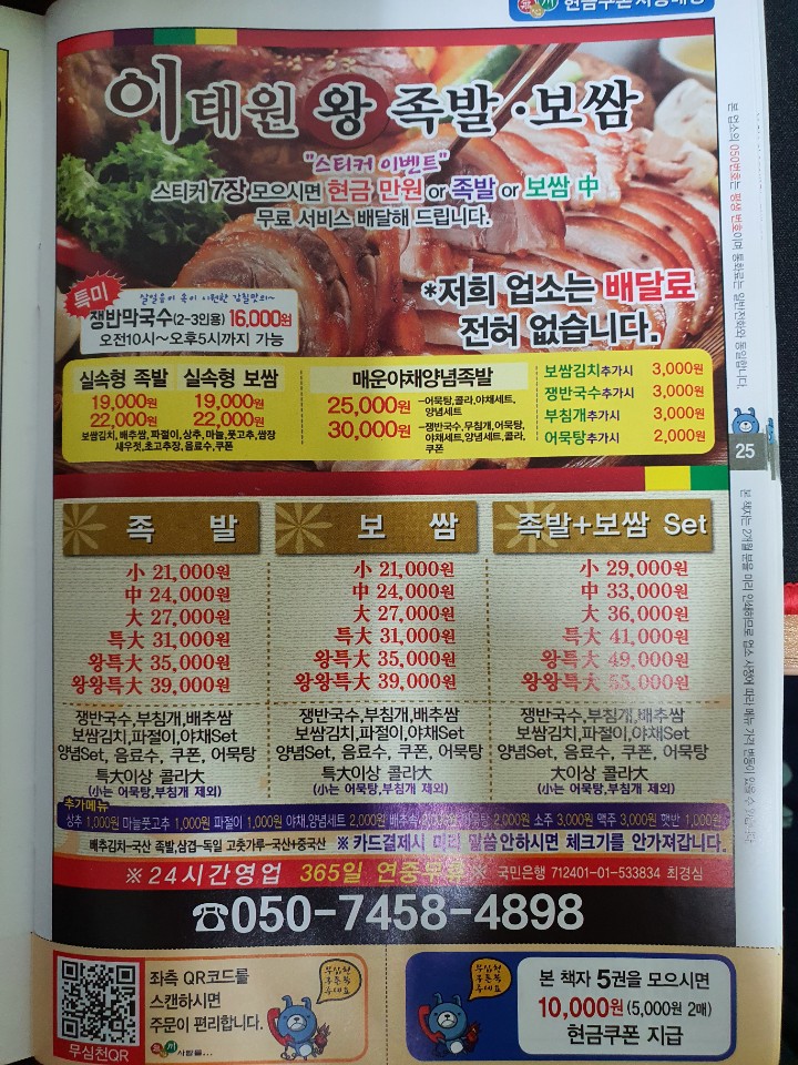 우리왕족발 이미지