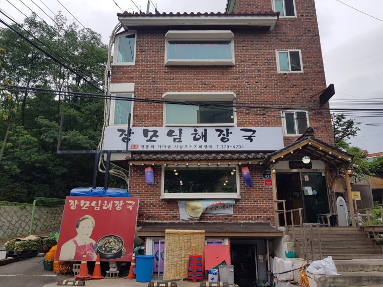 장모님 해장국 이미지
