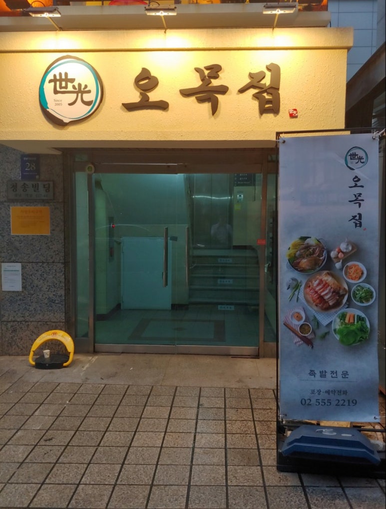 오목집 역삼점 이미지