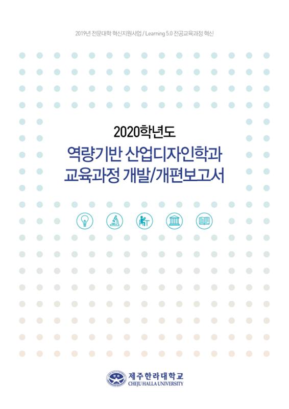 제주한라대학교 이미지