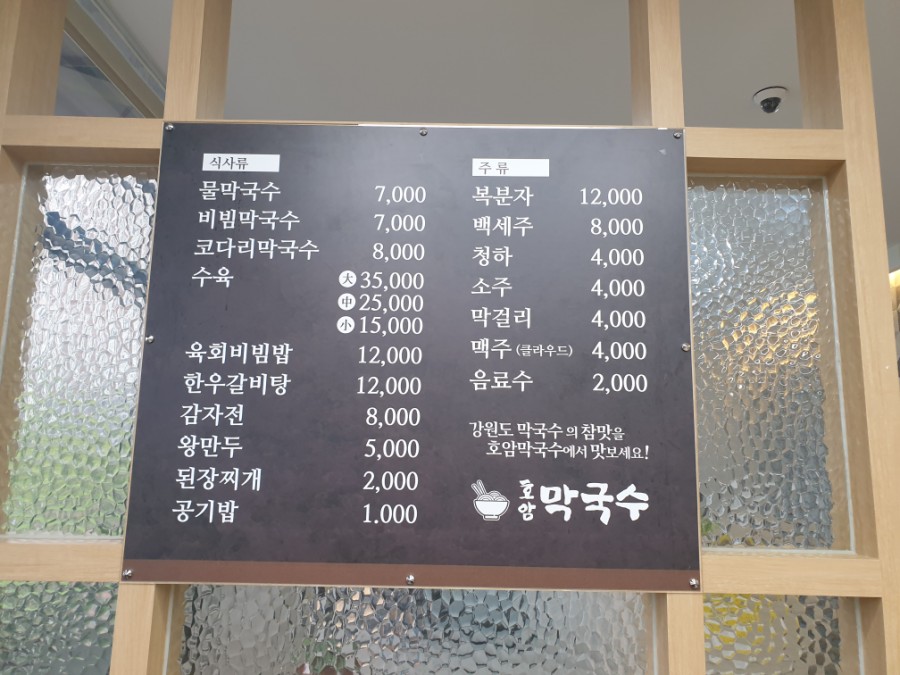 호암막국수 이미지