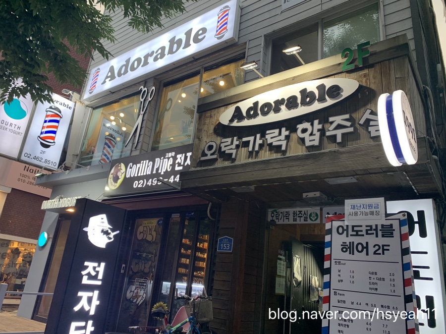 어도러블헤어샵 이미지