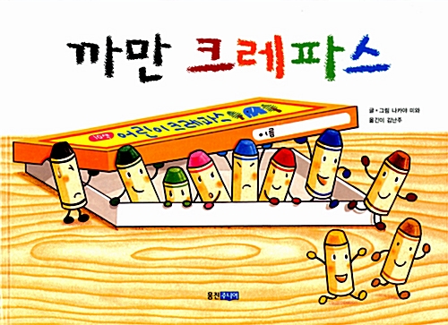 크레파스 이미지