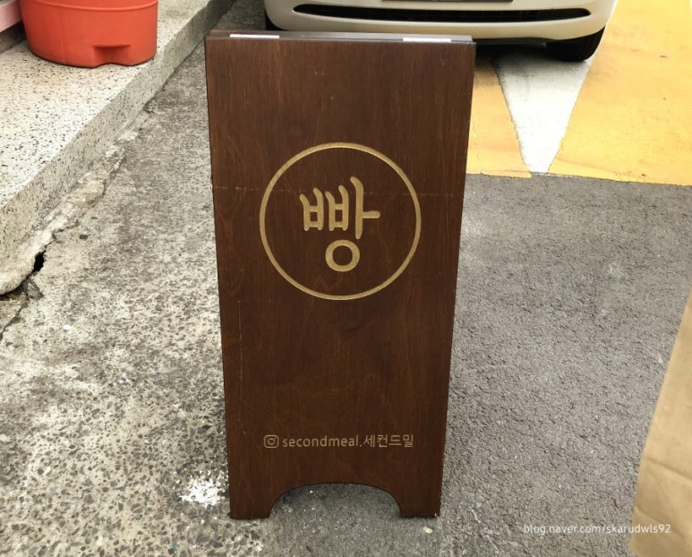 세컨드밀 이미지