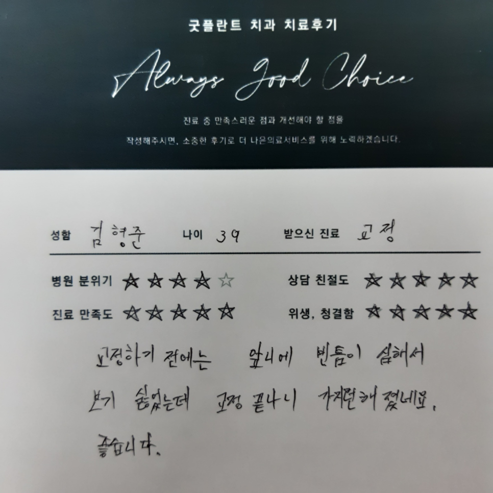 굿치과 이미지
