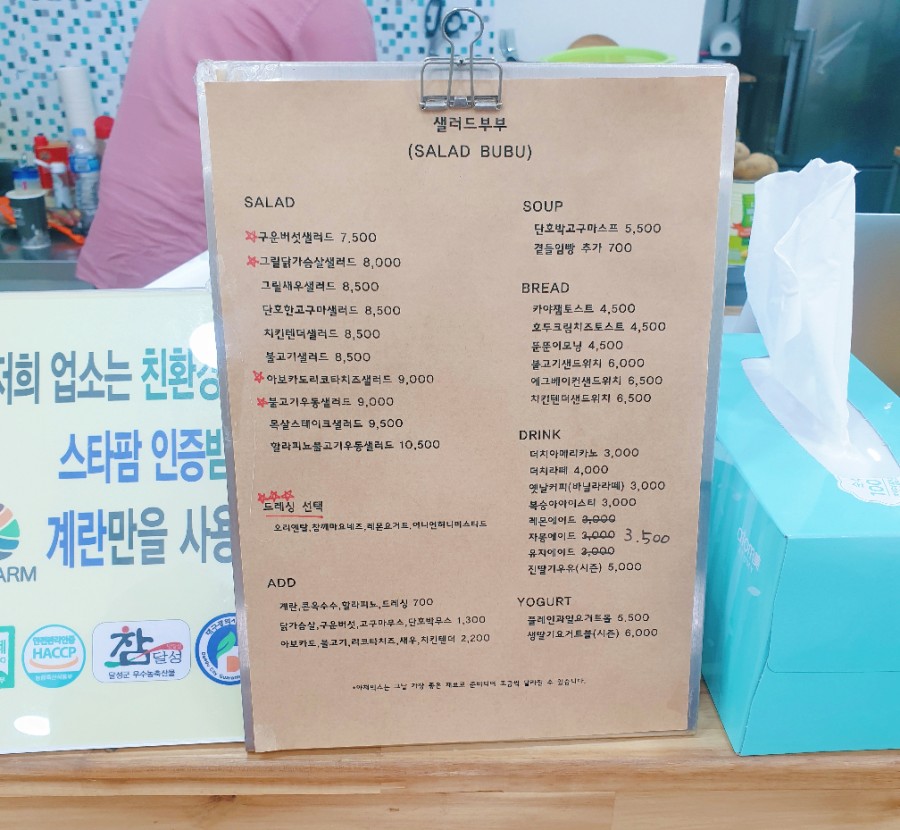 부부 샐러드ㆍ샌드위치 이미지