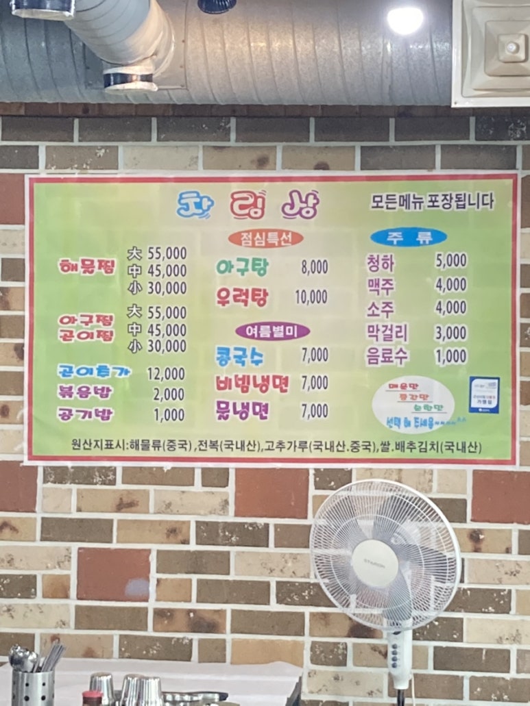 해성찜 이미지