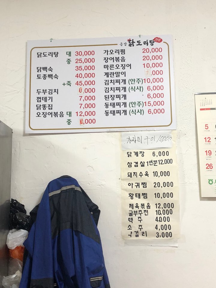 응암닭도리탕 이미지