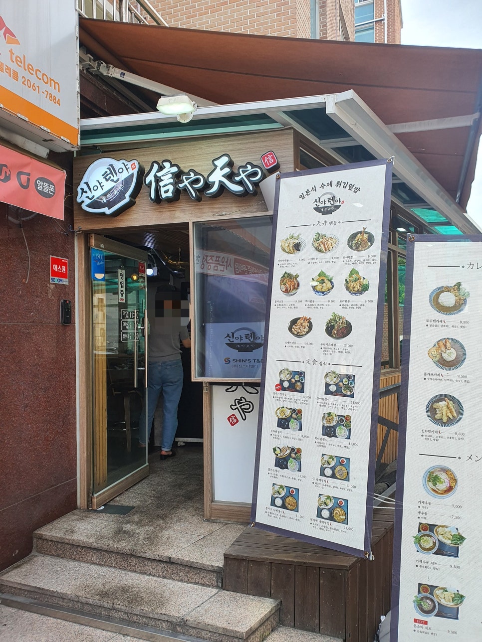 신야텐야등촌역점 이미지