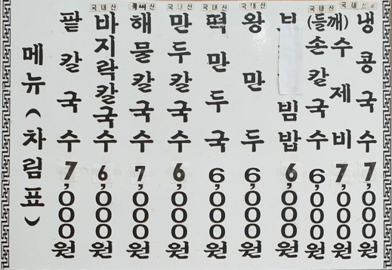 홍두깨엄마손칼국수 이미지