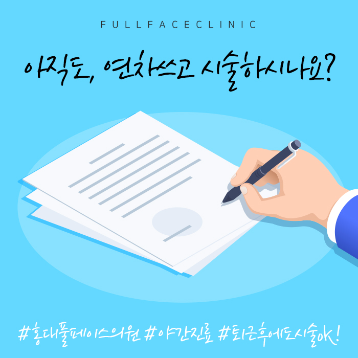풀페이스의원 이미지
