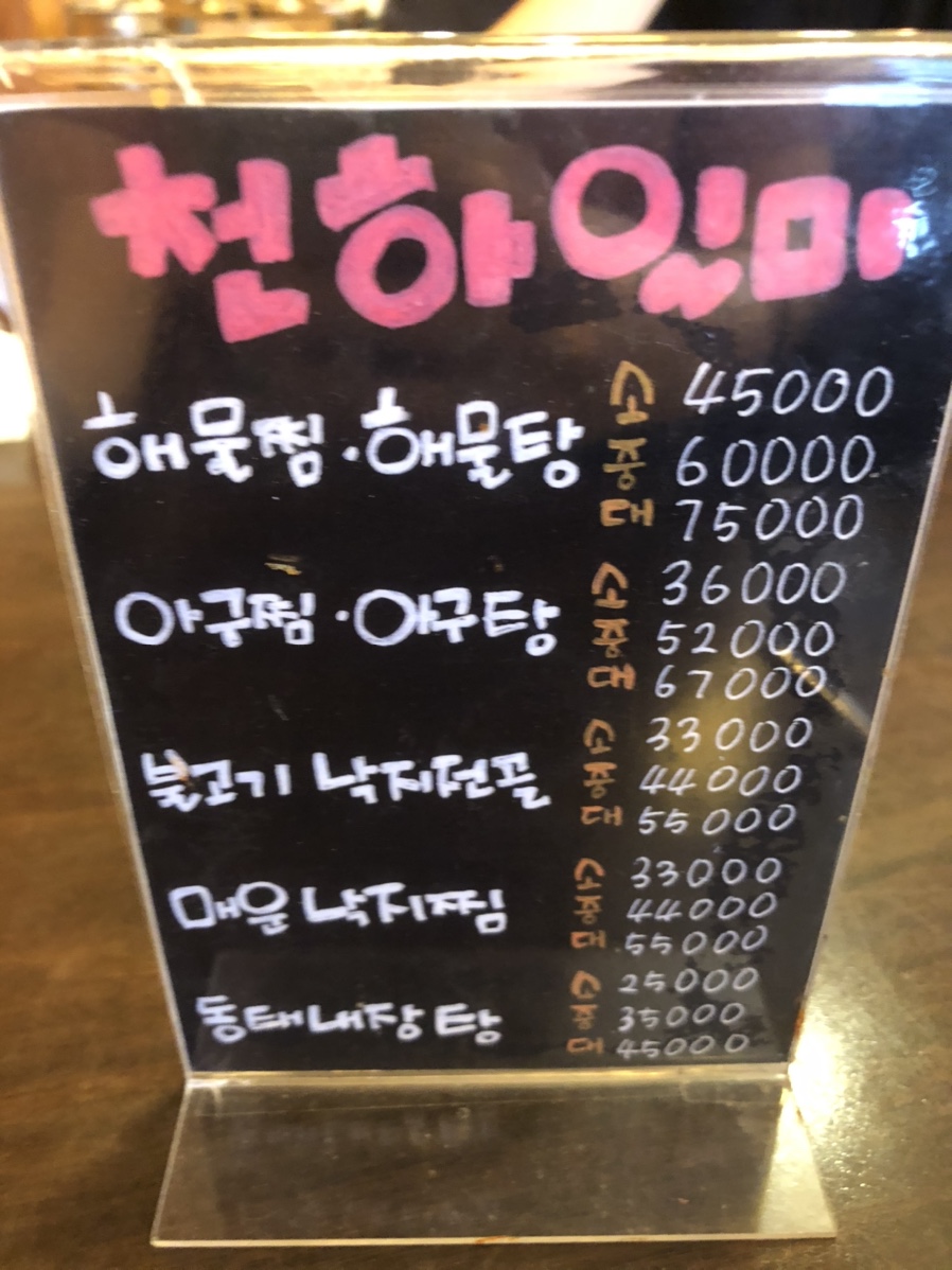 일미해물찜 이미지