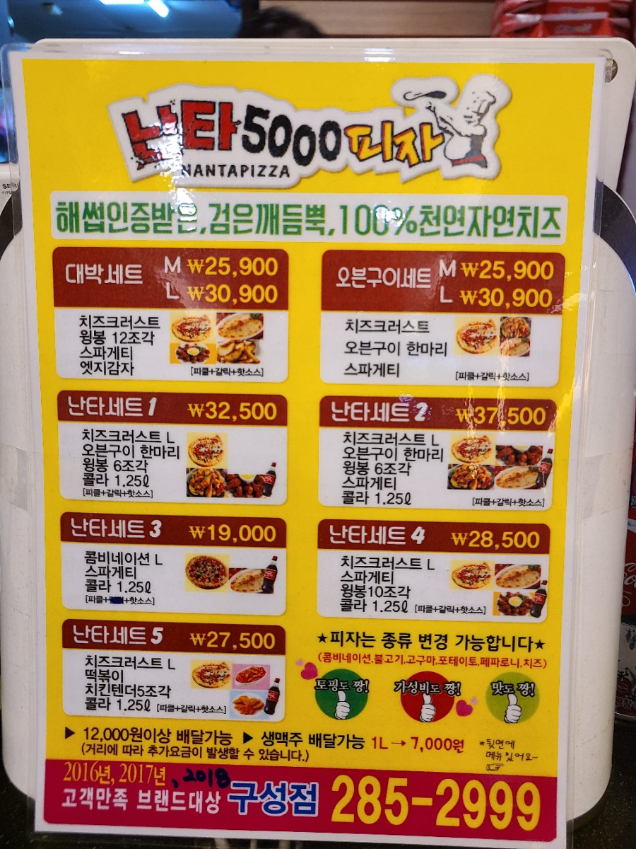 난타5000피자용인 이미지