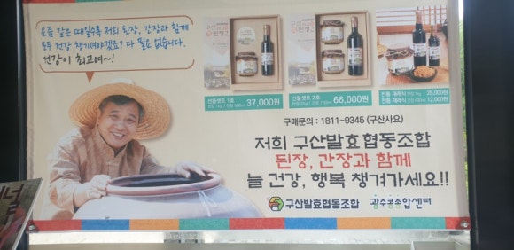 구산발효협동조합 이미지