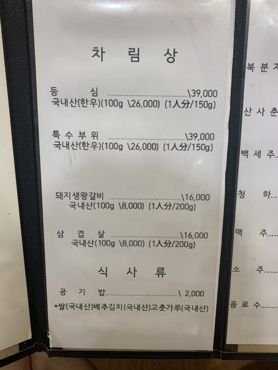 성산왕갈비 이미지