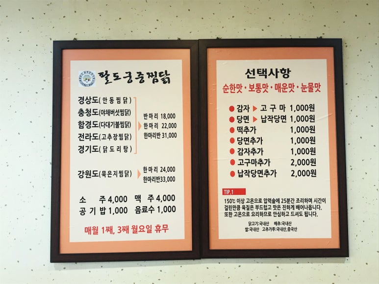 팔도궁중찜닭 이미지