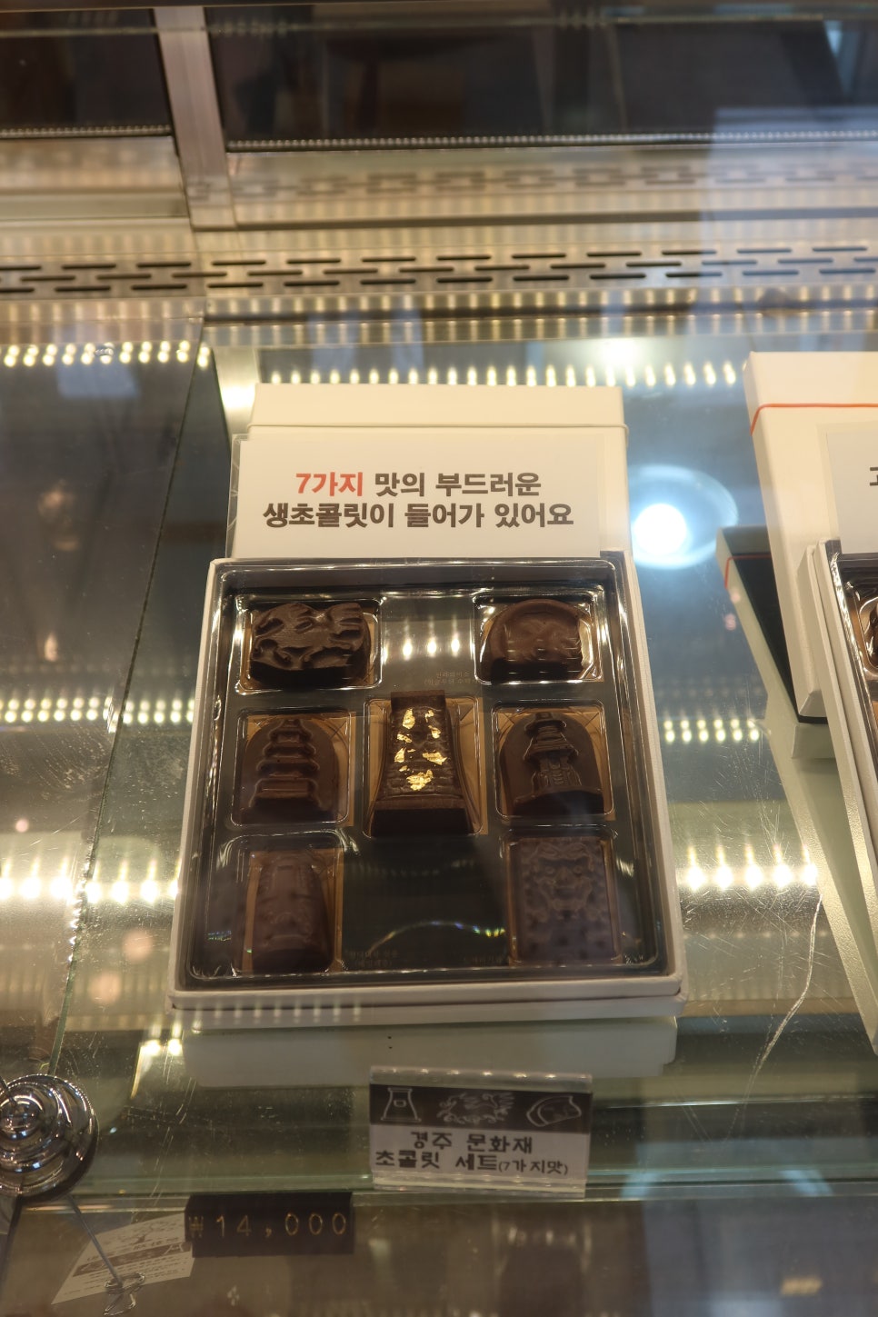 경주문화재초콜릿 이미지