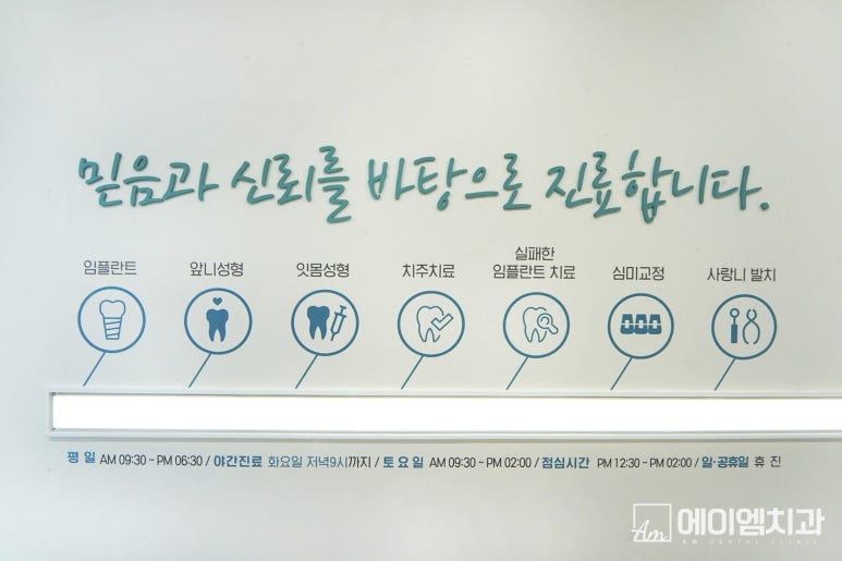 에이엠치과 이미지