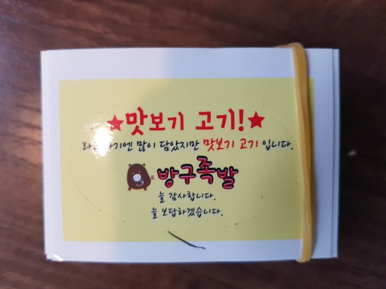 방구족발거제 이미지