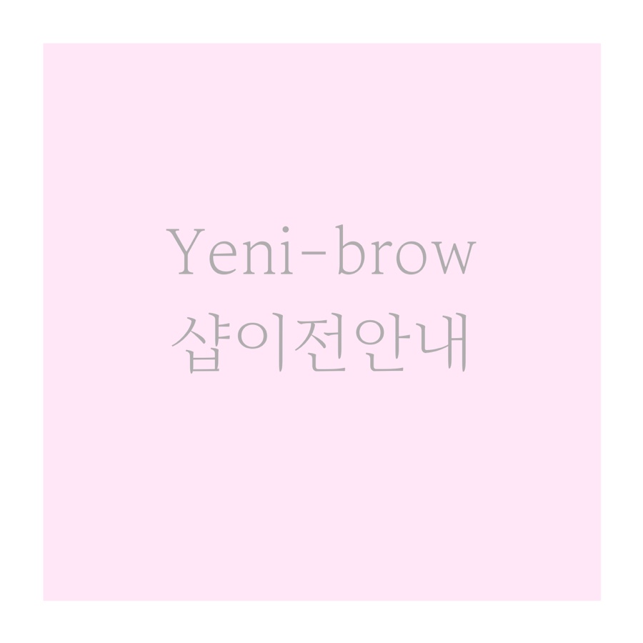 정이브로우 이미지