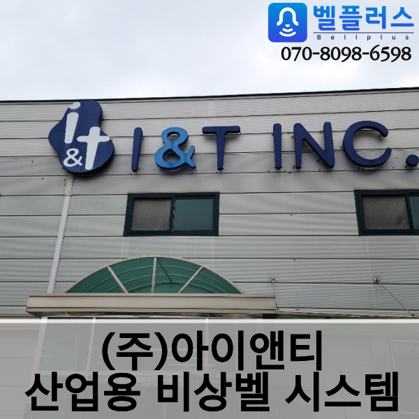 (주)아이앤티산업 이미지
