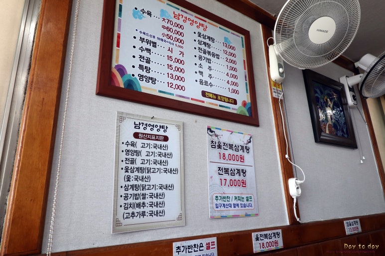 남경영양탕 이미지
