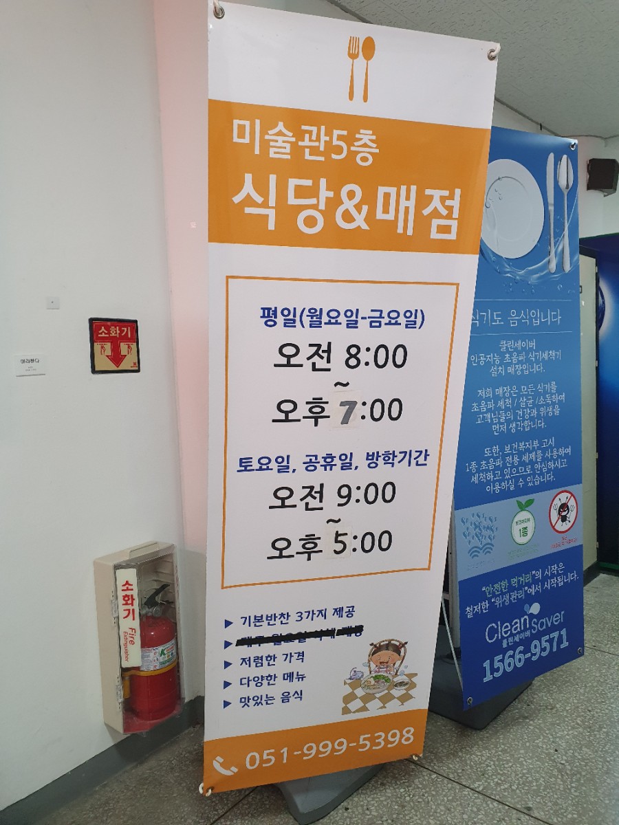 신라대 미대식당 이미지