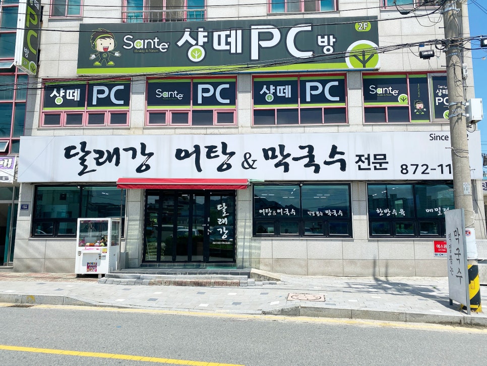 달래강어탕 이미지