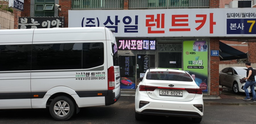 삼일카정비 이미지