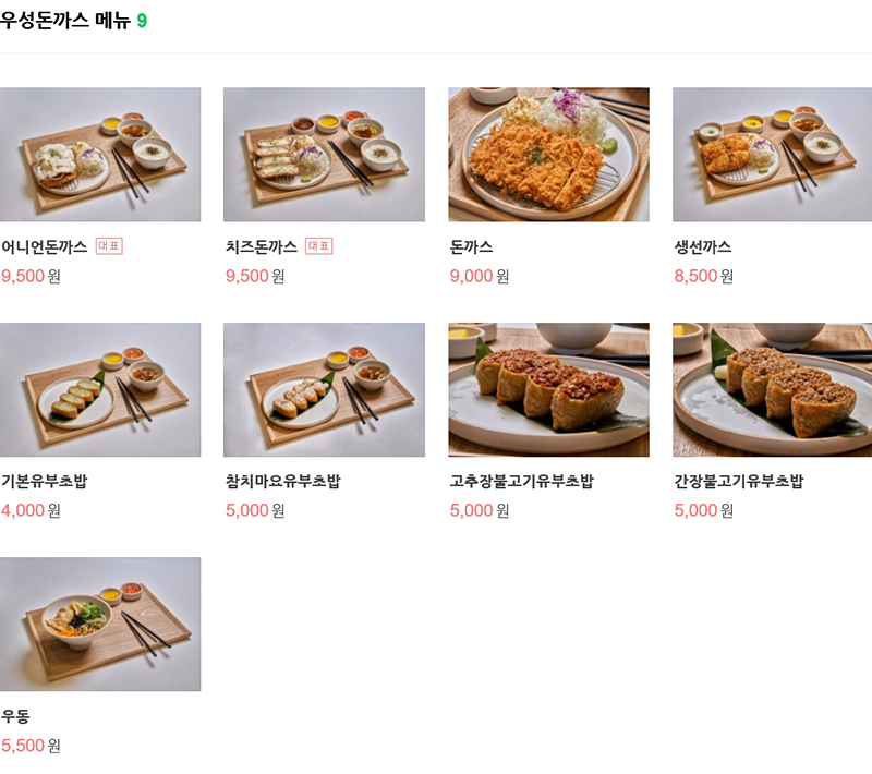우성돈까스 이미지