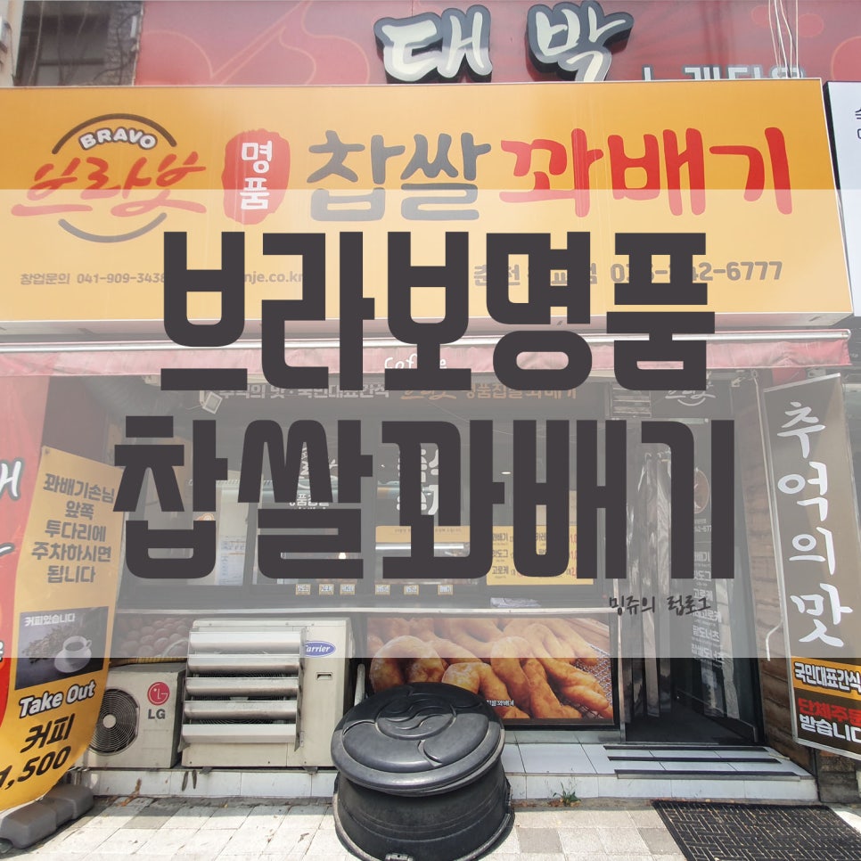부라보꽈배기 이미지