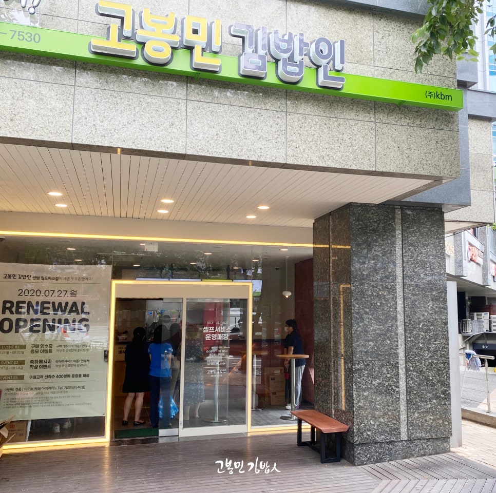 김밥월드 이미지