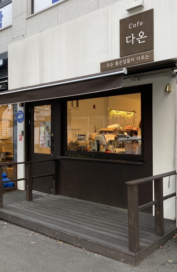 카페(Cafe)다온 이미지
