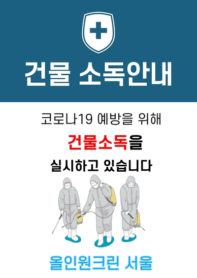 올인원크린서울 이미지