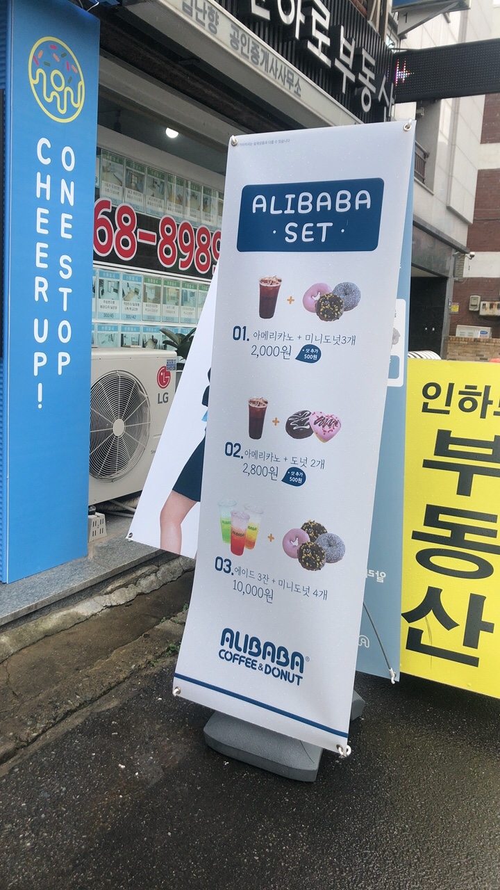 알리바바 커피 인하대점 이미지