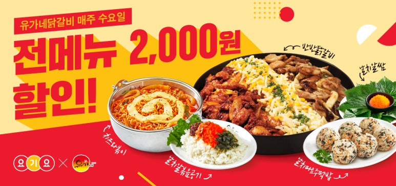 유가네닭갈비 이미지