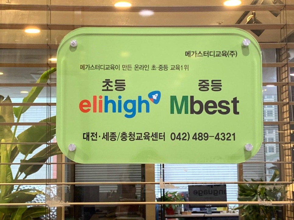 엠베스트대전교육센터 이미지