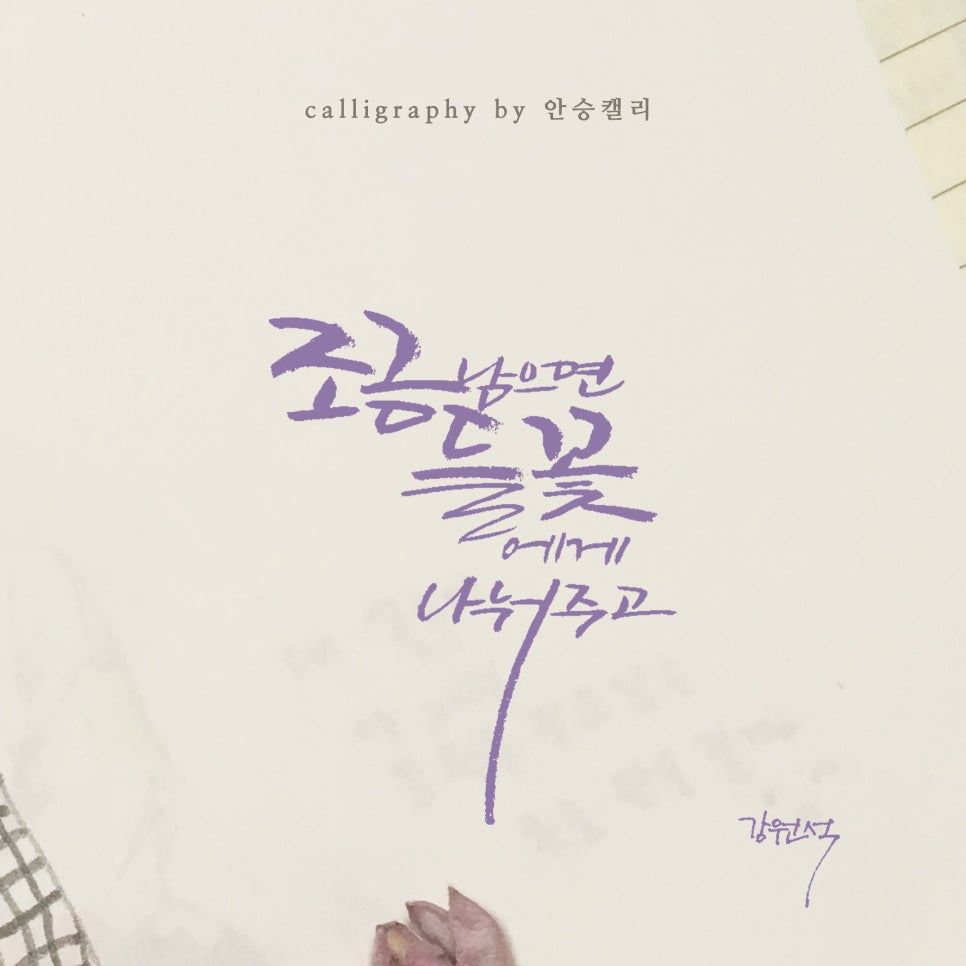 안승캘리 이미지