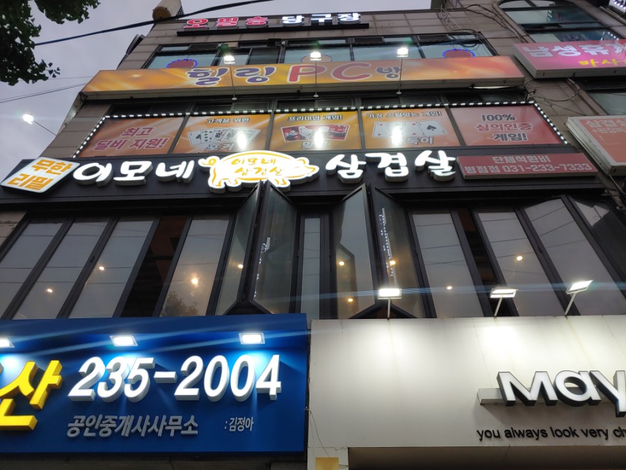 이모네삼겹살 이미지