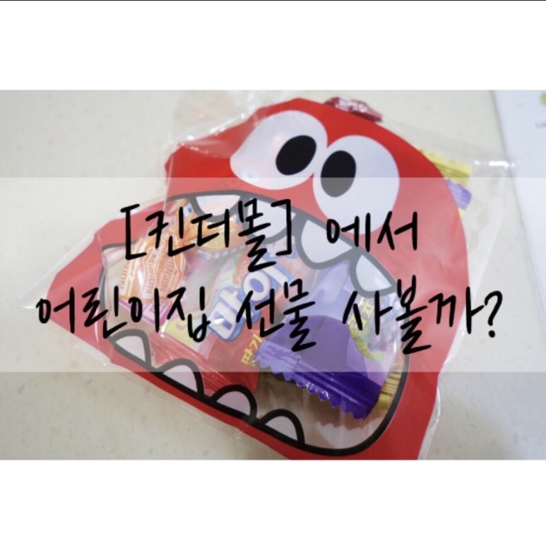킨더이스쿨어린이집 이미지