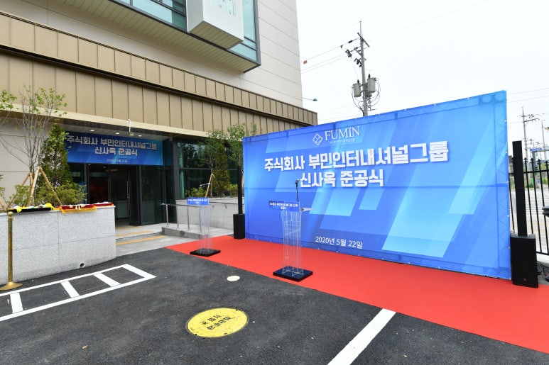 주식회사 인천인터내셔널 이미지